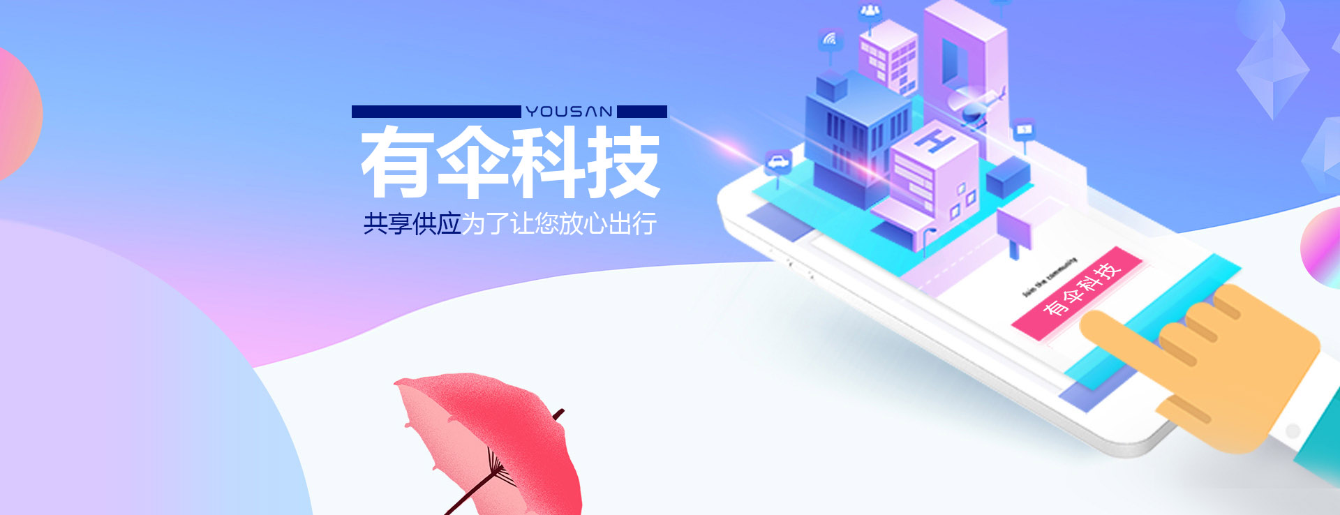 共享雨傘、共享童車、共享輪椅、共享陪護床生產廠家-有傘科技